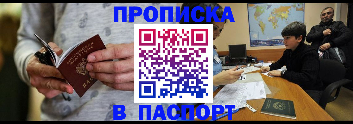 где прописаться в Петров Вале