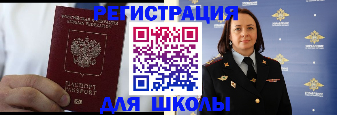 регистрация для школы в Петров Вале